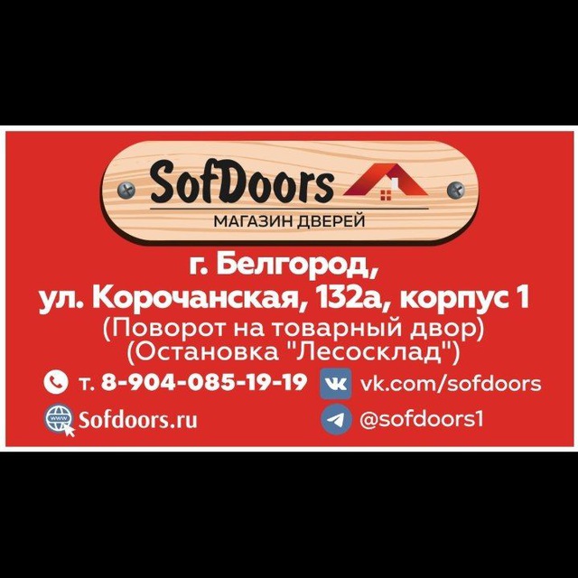 Магазин-склад дверей СОФДОРС🥇🚪