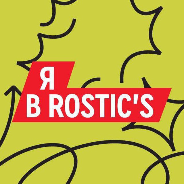 Я В ROSTIC'S