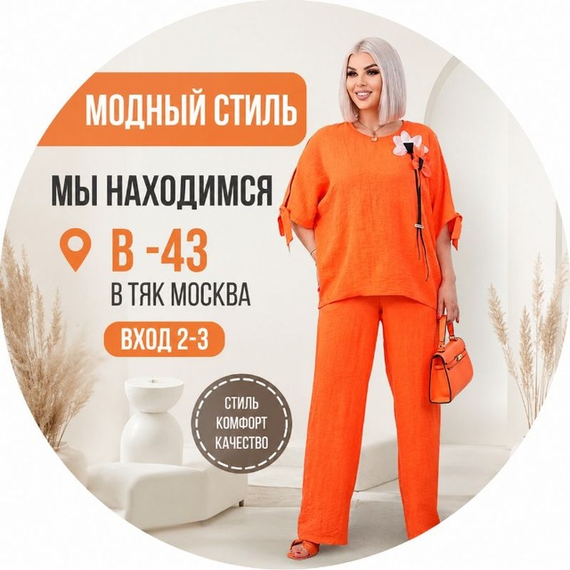 🛍🛍Модный Стиль 🛍🛍В -43