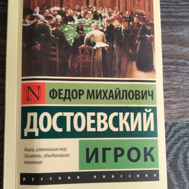 Игрок
