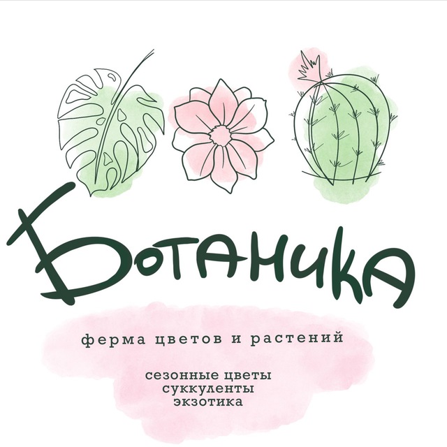 БОТАНИКА Цветочная ферма
