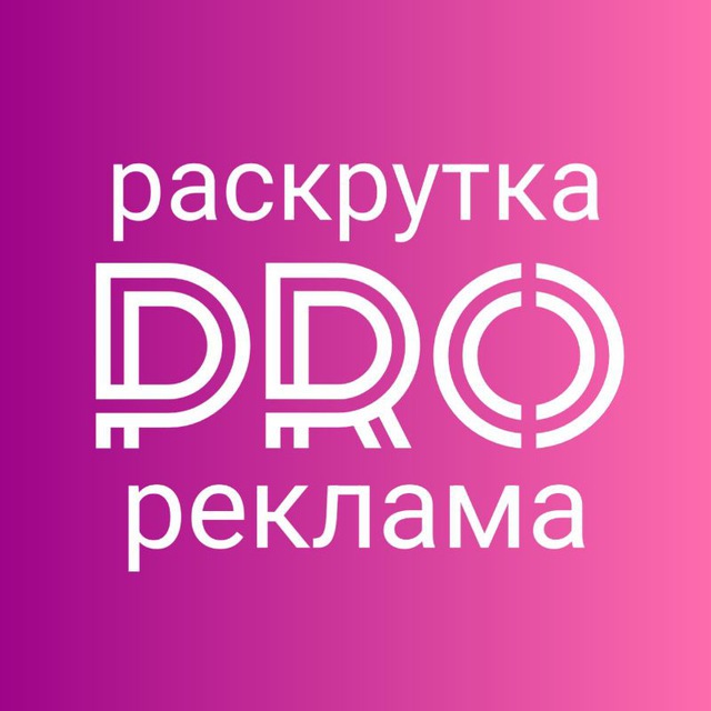 Реклама / Раскрутка