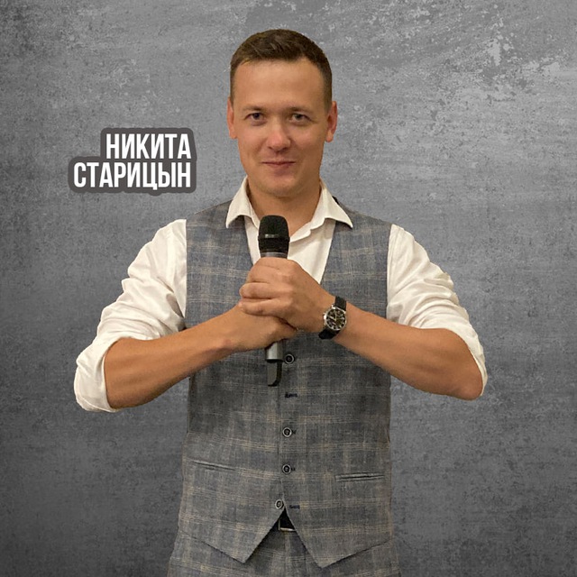 Ведущий Никита Старицын (Иркутск Ангарск)