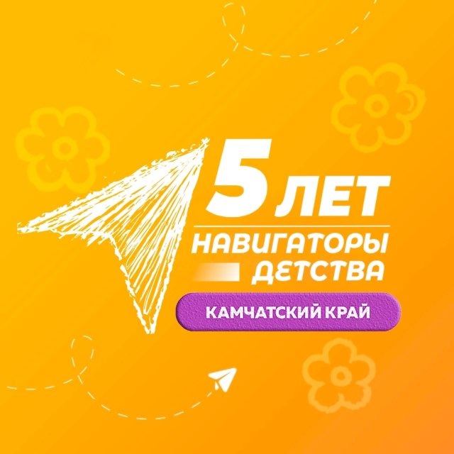 Навигаторы детства | Камчатка