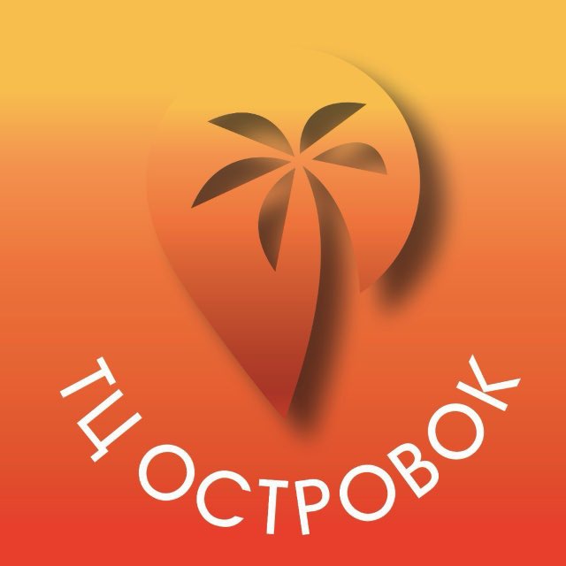 ТД Островок 🏝️