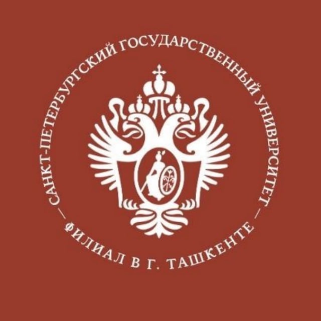 СПбГУ Филиал Ташкент официальный