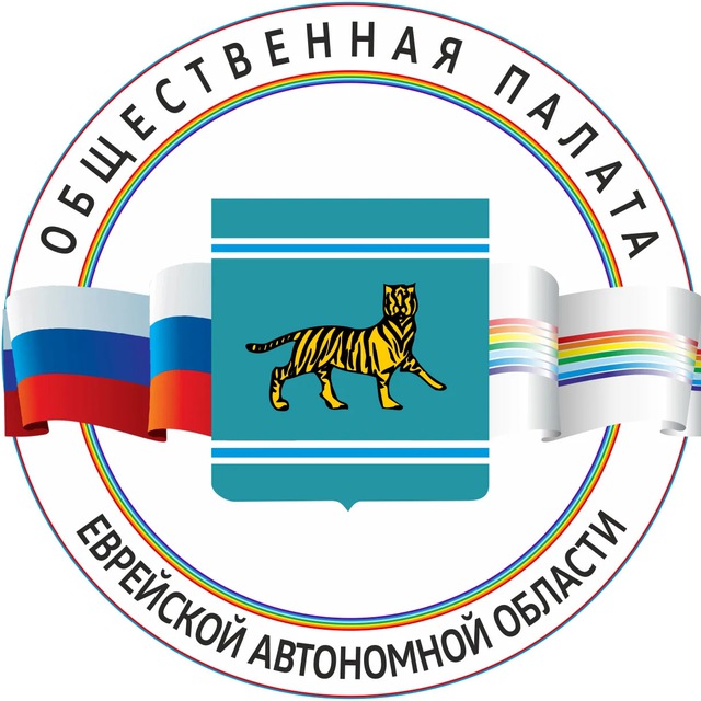 Общественная палата ЕАО