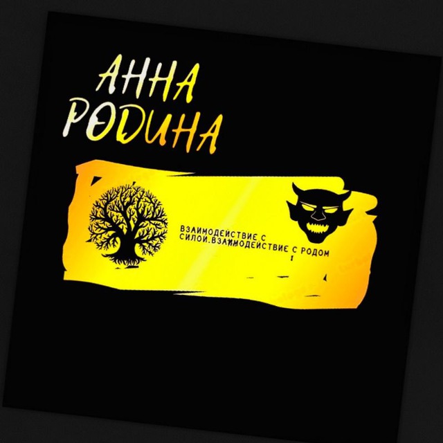Взаимодействие с Родом.Взаимодействие с ТС😈