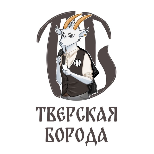 Тверская борода