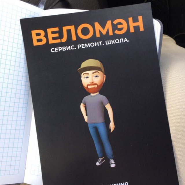 ВЕЛОМЭН