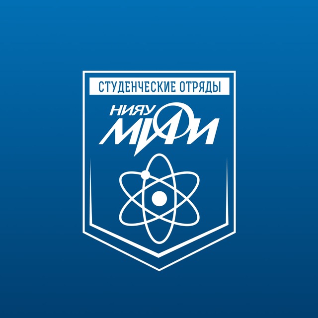 Студенческие отряды НИЯУ МИФИ | Москва РСО