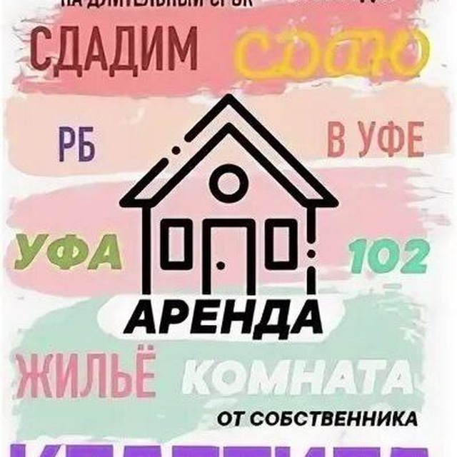 Аренда недвижимости Уфа!