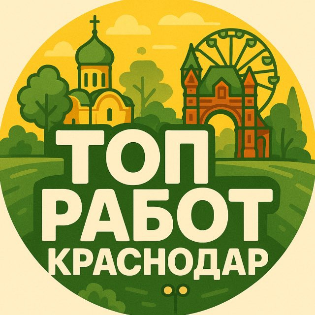 Работа Краснодар | вакансии