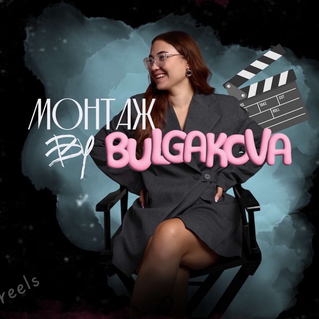МОНТАЖ BY BULGAKOVA