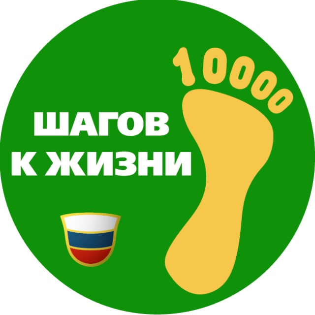 10 000 ШАГОВ | ЗОЖ