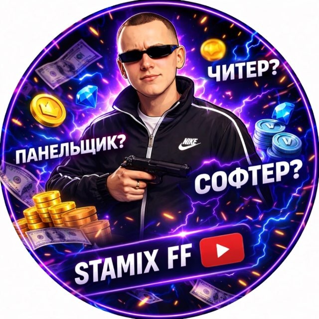STAMIX FF