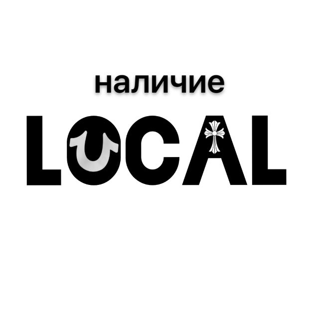 Наличие local