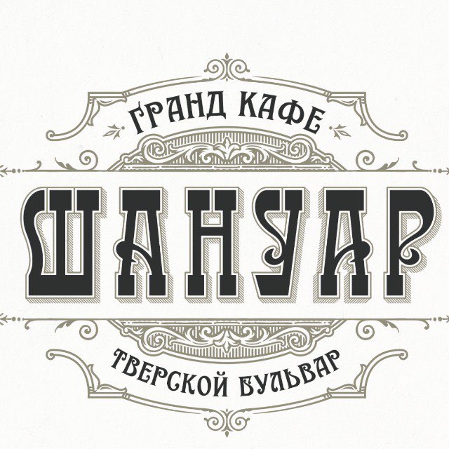 Шануар