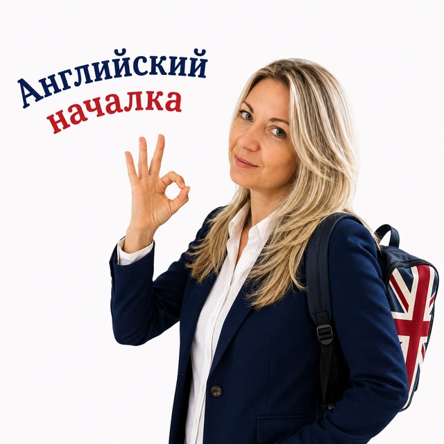 Английский для школьников 👌 / Репетитор Наталья🙋‍♀️