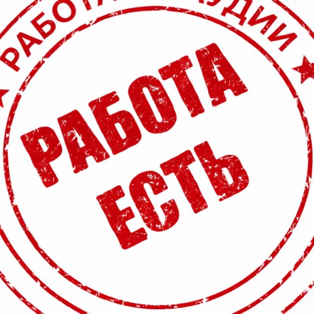 В КСА РАБОТА ЕСТЬ