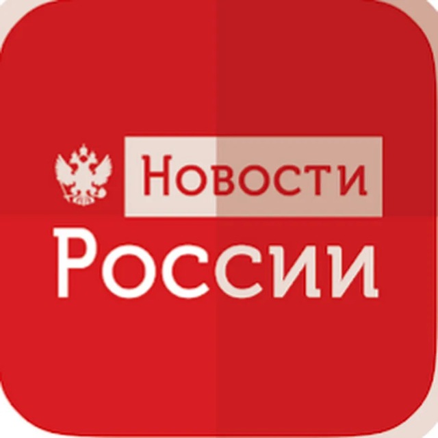 Новости 🇷🇺