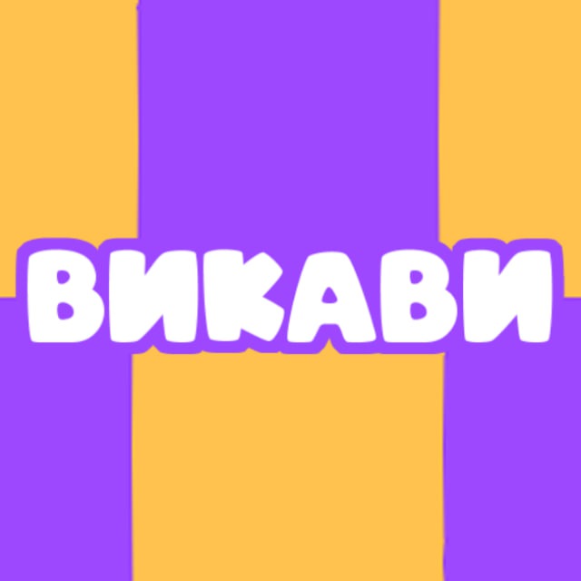 🎪Викави творит 🎨