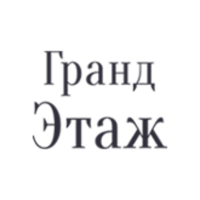 Недвижимость Донецк ДНР АН ГРАНД ЭТАЖ