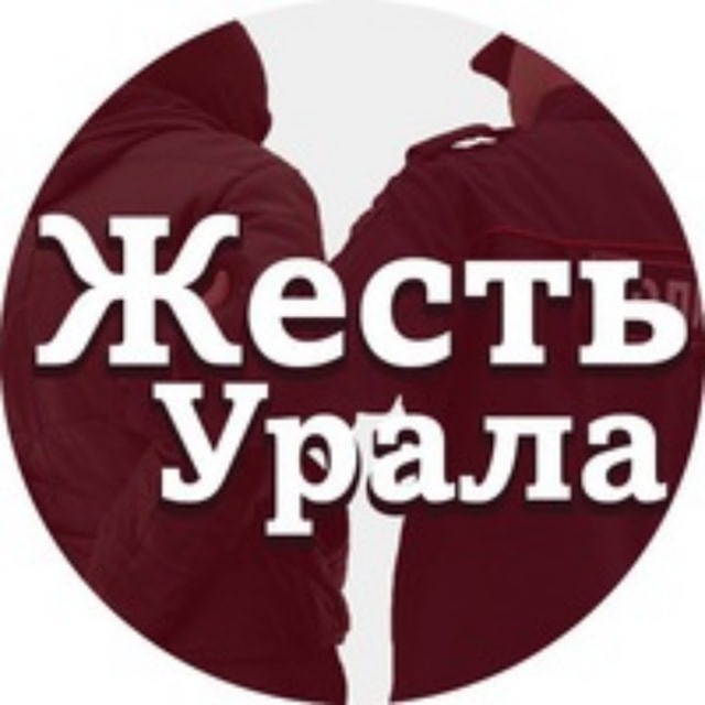 Уральская жесть