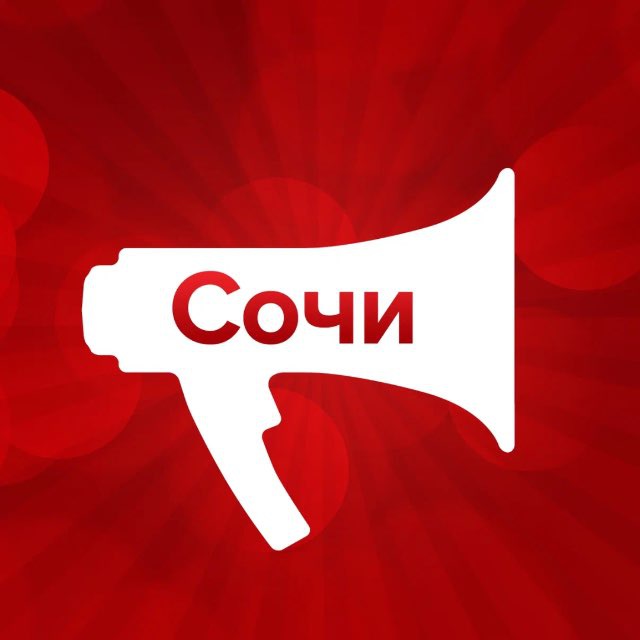 SochiMedia.su | Новости Сочи