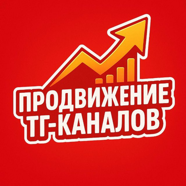 ПОДБОРКИ (продвижение тг- каналов с помощью подборок)