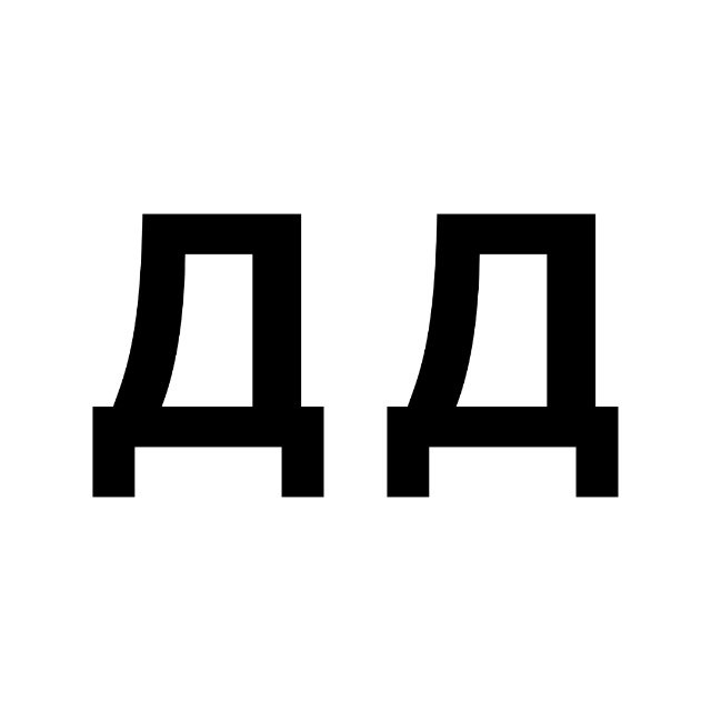 Дурные Деньги