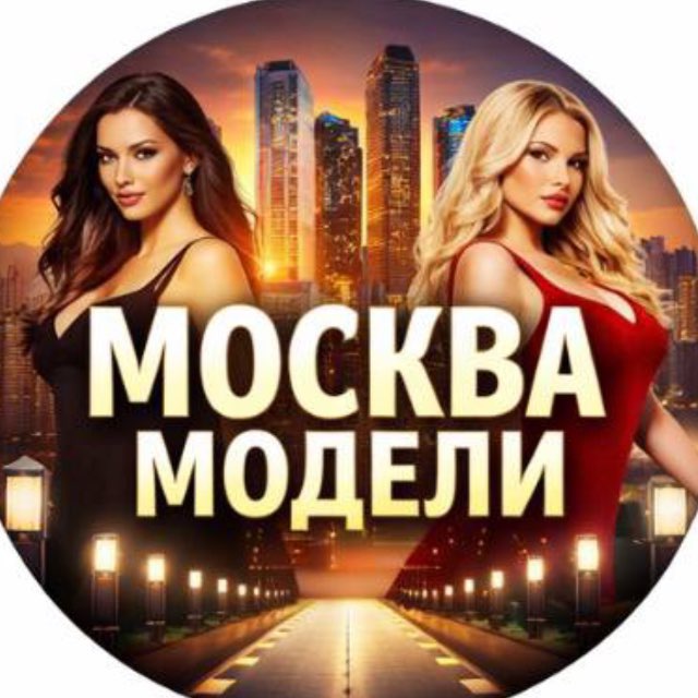 Ищу модель Москва