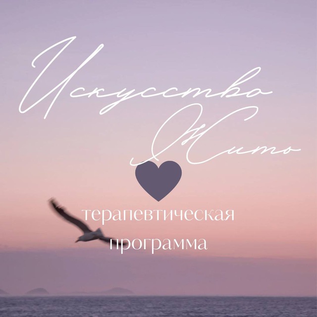 Искусство жить: первый шаг
