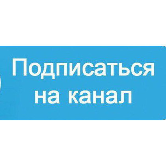 Наши каналы
