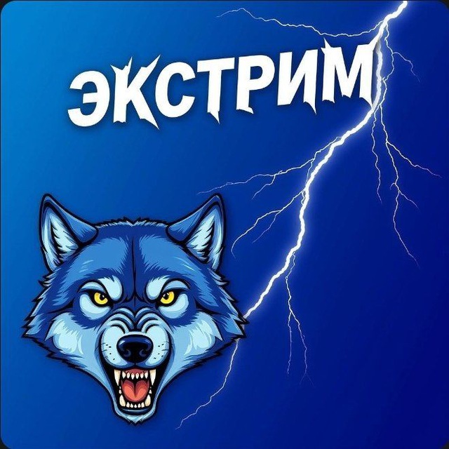 🐺 ЭКСТРИМемы🐺 😂