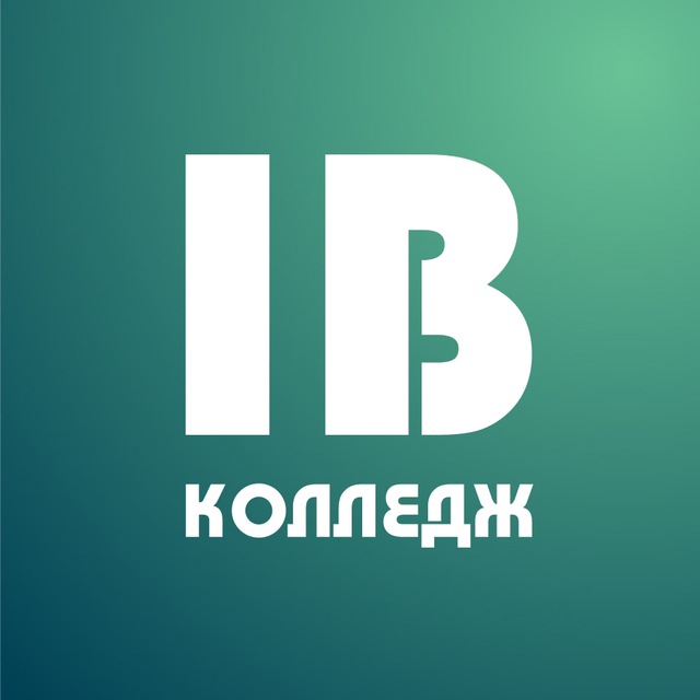 Колледж Экономики и бизнеса МБИ
