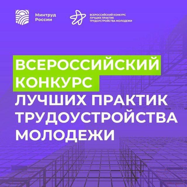 Лучшие практики трудоустройства молодежи