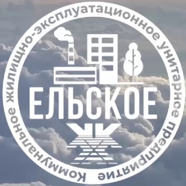 ЕЛЬСКОЕ ЖКХ
