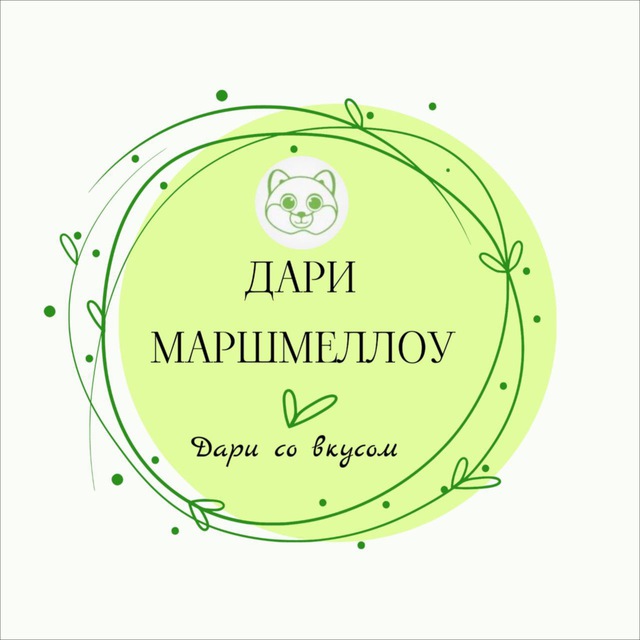 Дари Маршмеллоу