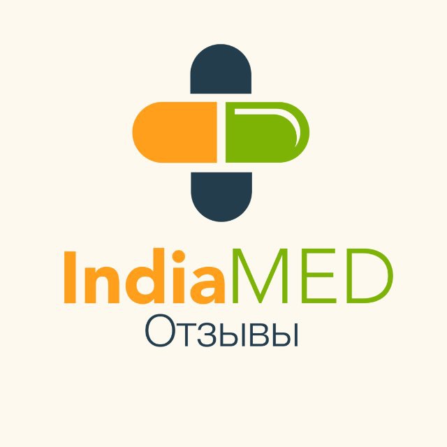 IndiaMed 🇮🇳 - Отзывы