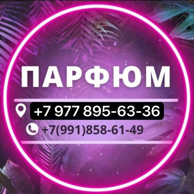 Парфюмерия оптом садовод