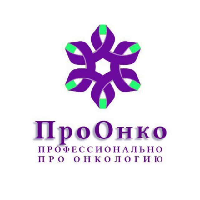 ПроОнко