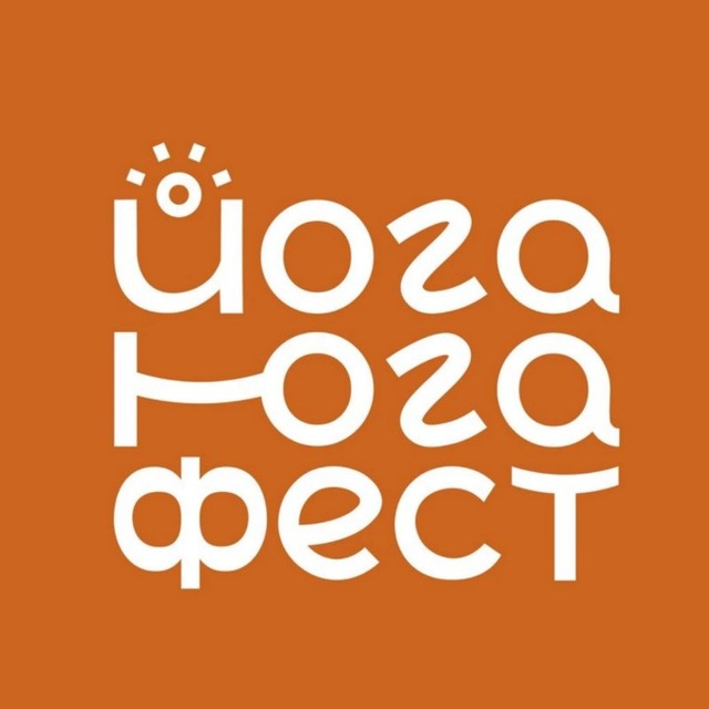 Йога Юга Фест