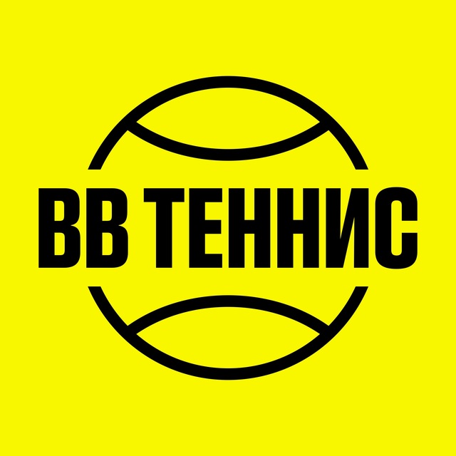 ВВ ТЕННИС