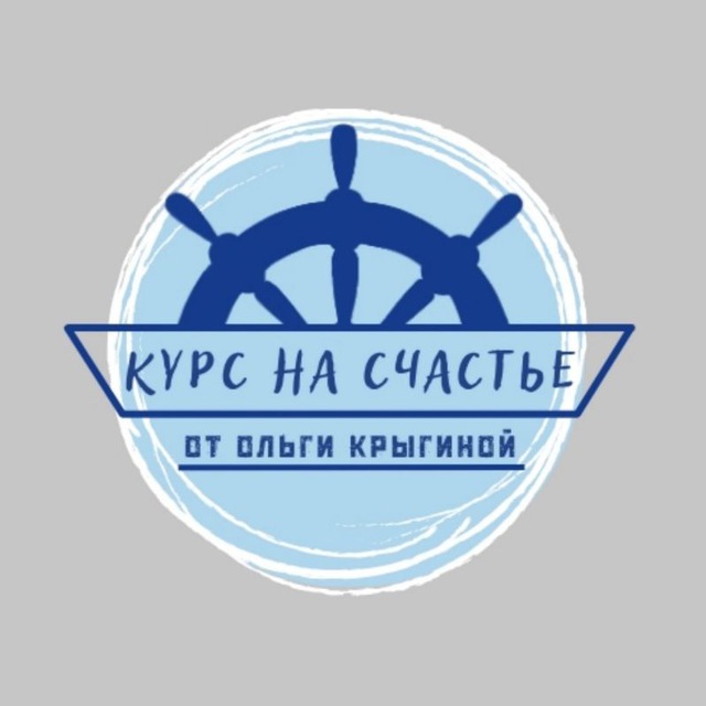 Ольга Крыгина: Курс на Счастье | Благотворительность, Психология, Финансы, Профориентация