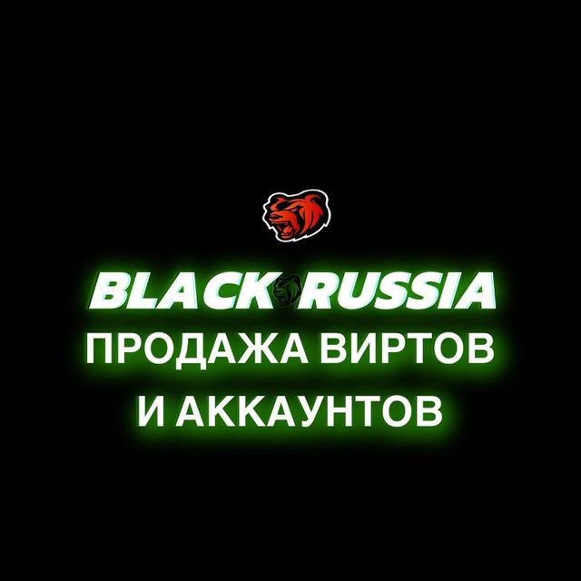 Блек Раша,Вирты, Аккаунты,Читы