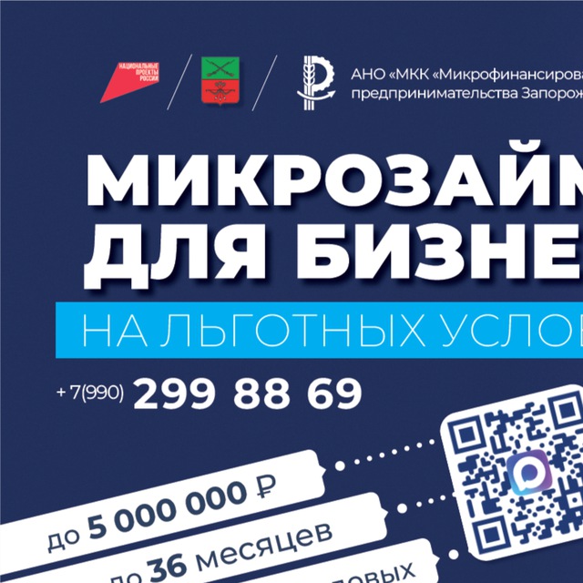 АНО "МКК "Микрофинансирование предпринимательства Запорожской области"