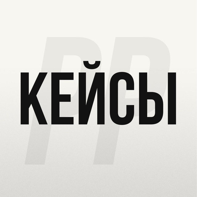 Кейсы | Илья Методайзер