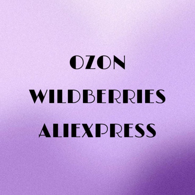 OZON | WB | ALIEXPRESS🛍️