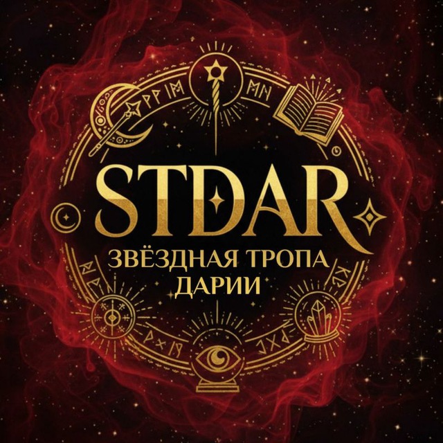 STDAR | Звёздная Тропа Дарии